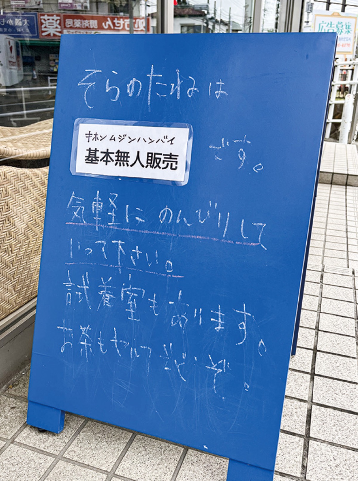 店先の看板