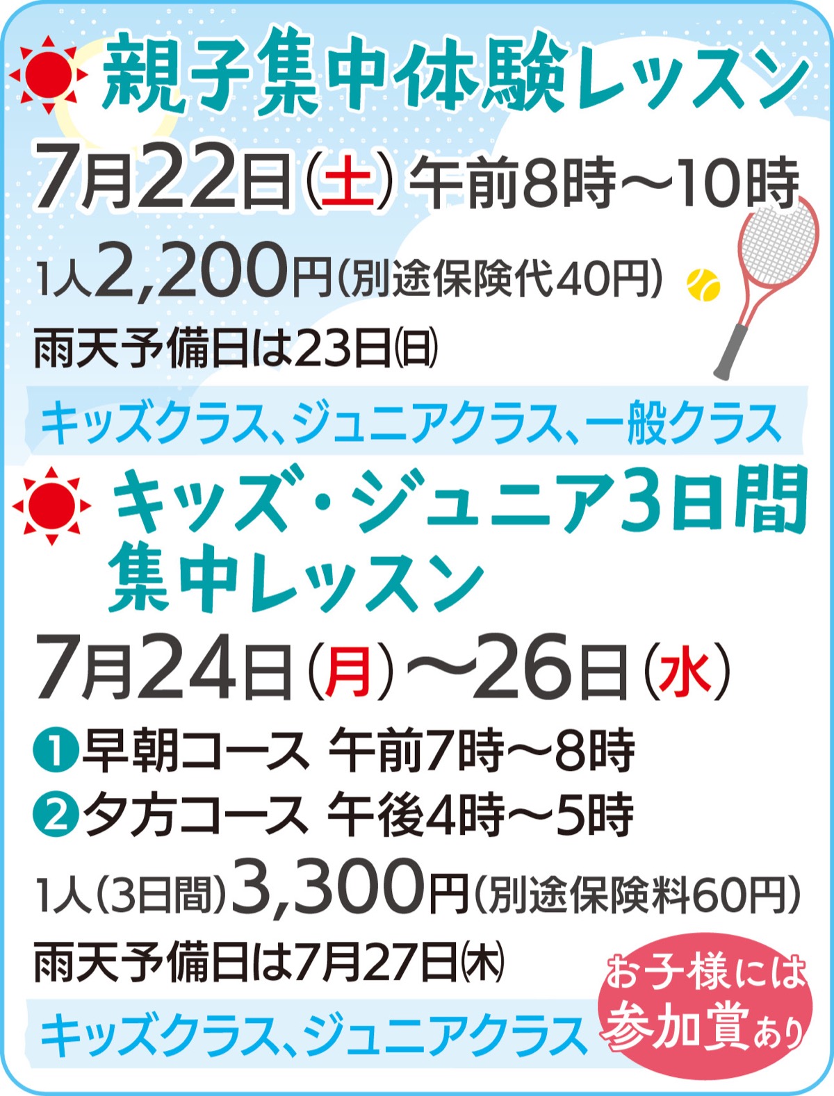 夏休みテニス体験