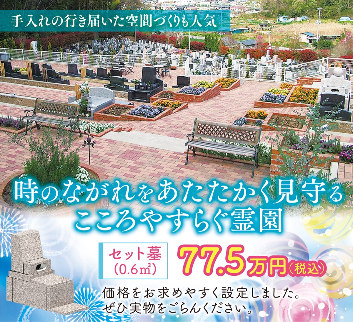 ゆとり感じる庭園墓園