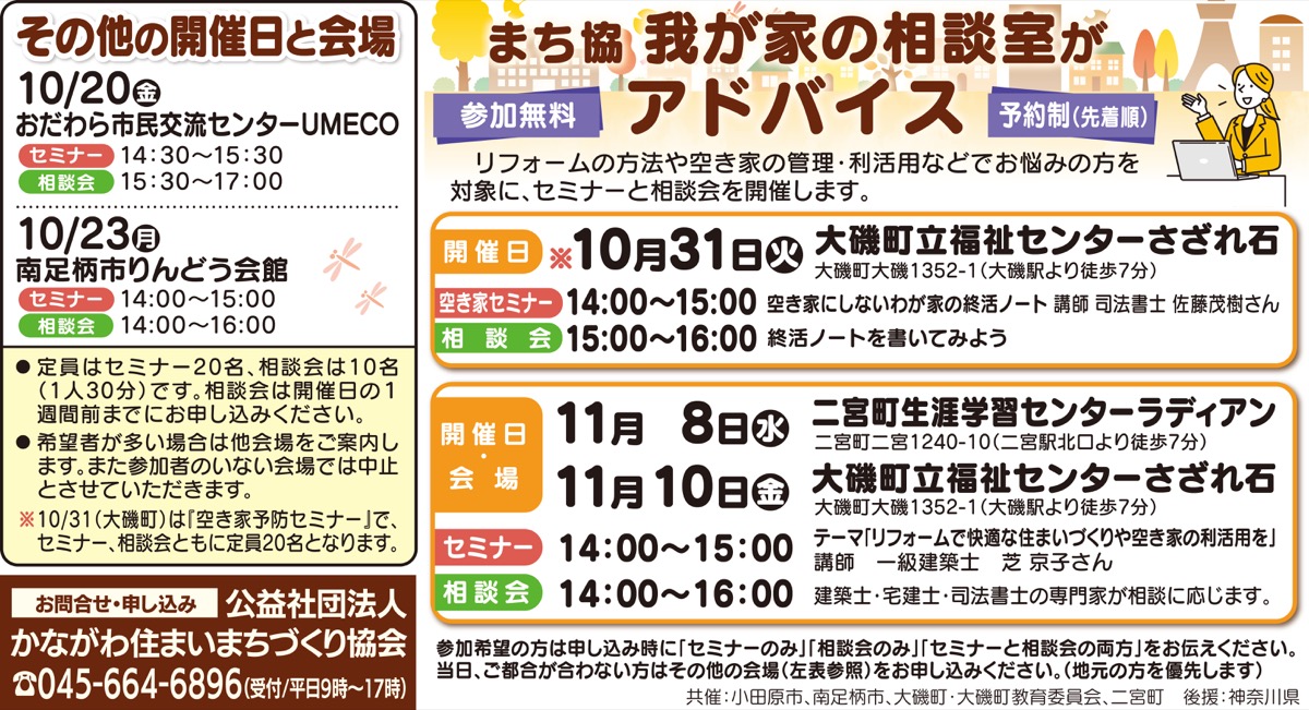 「我が家の相談室」出張相談会