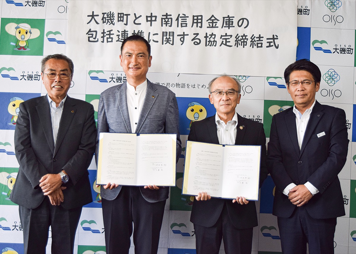 中南信金と協定