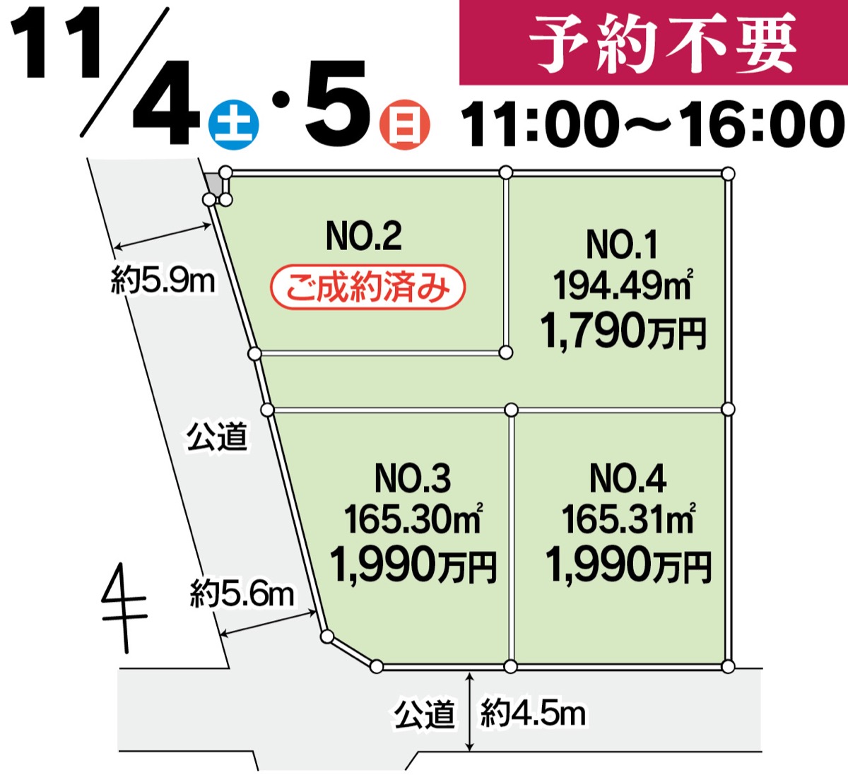 大磯町に全４区画の開発分譲地