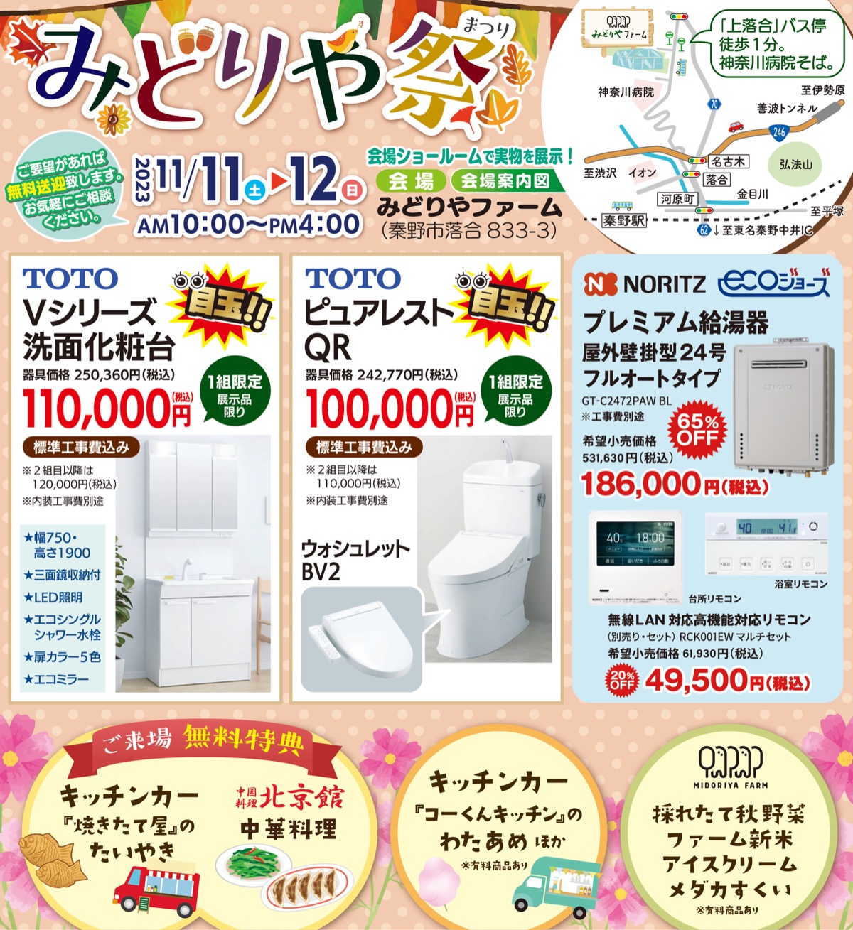 11月11日・12日みどりや祭