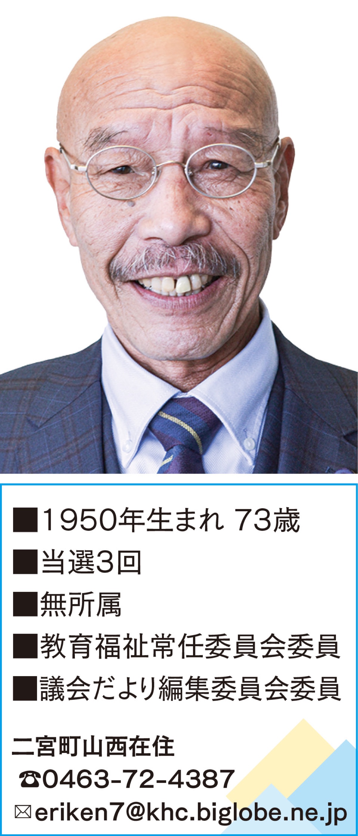 スポーツと教育で二宮を元気に