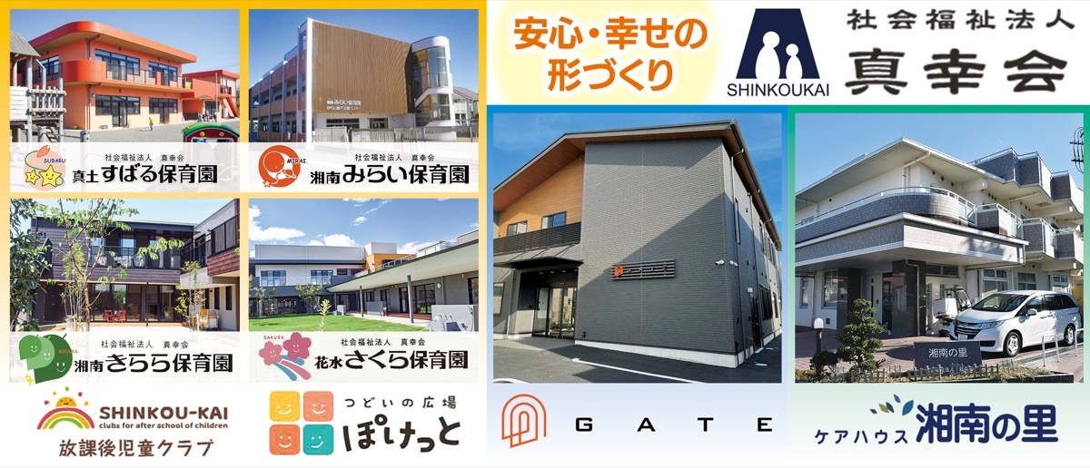 ｢福祉の三本柱｣で地域支える