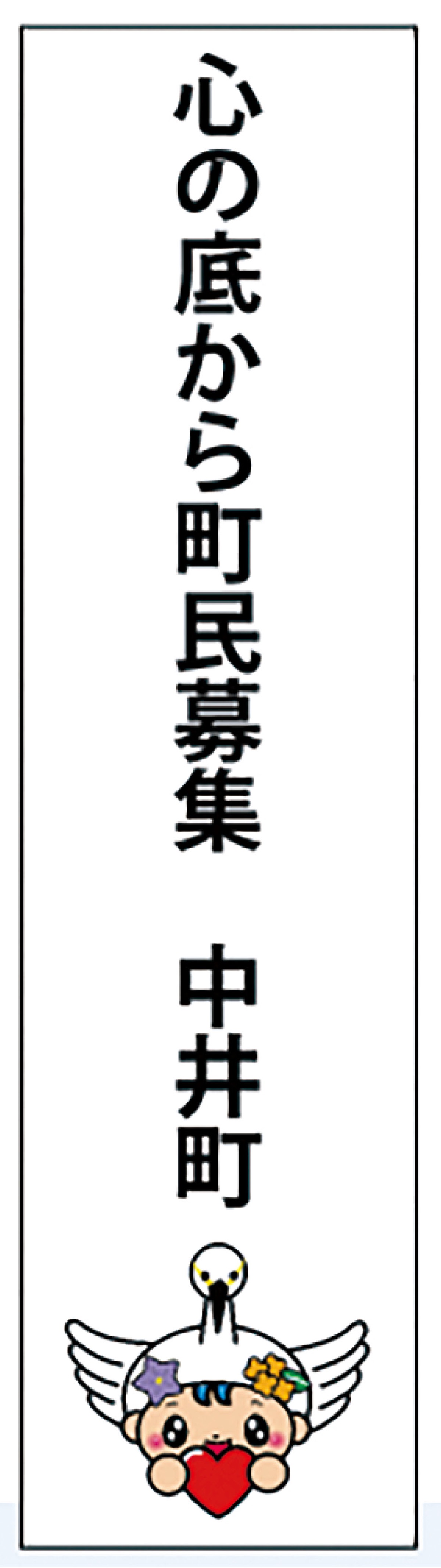 ｢心の底から｣魅力発信