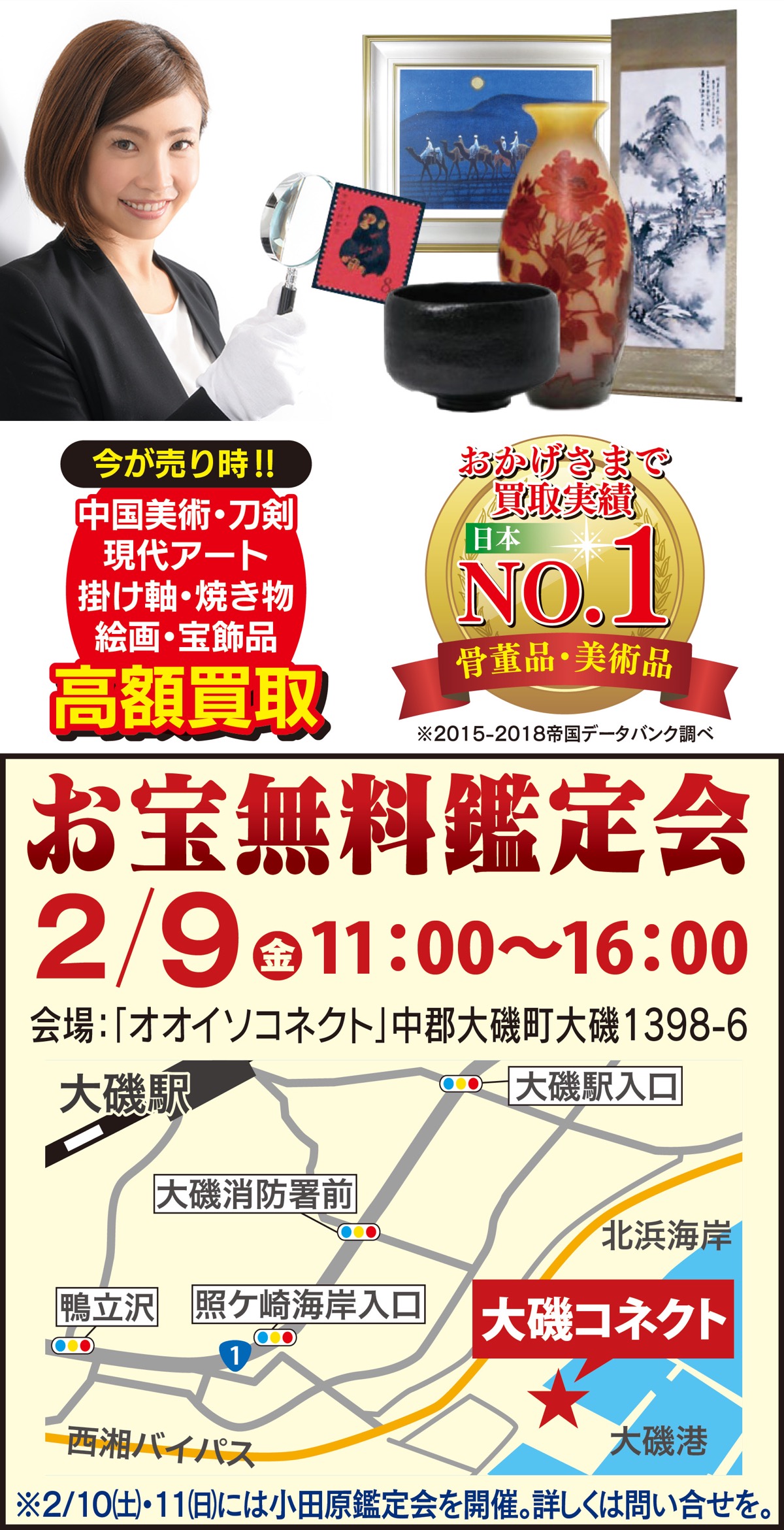 美術品・骨董品を高価買取り