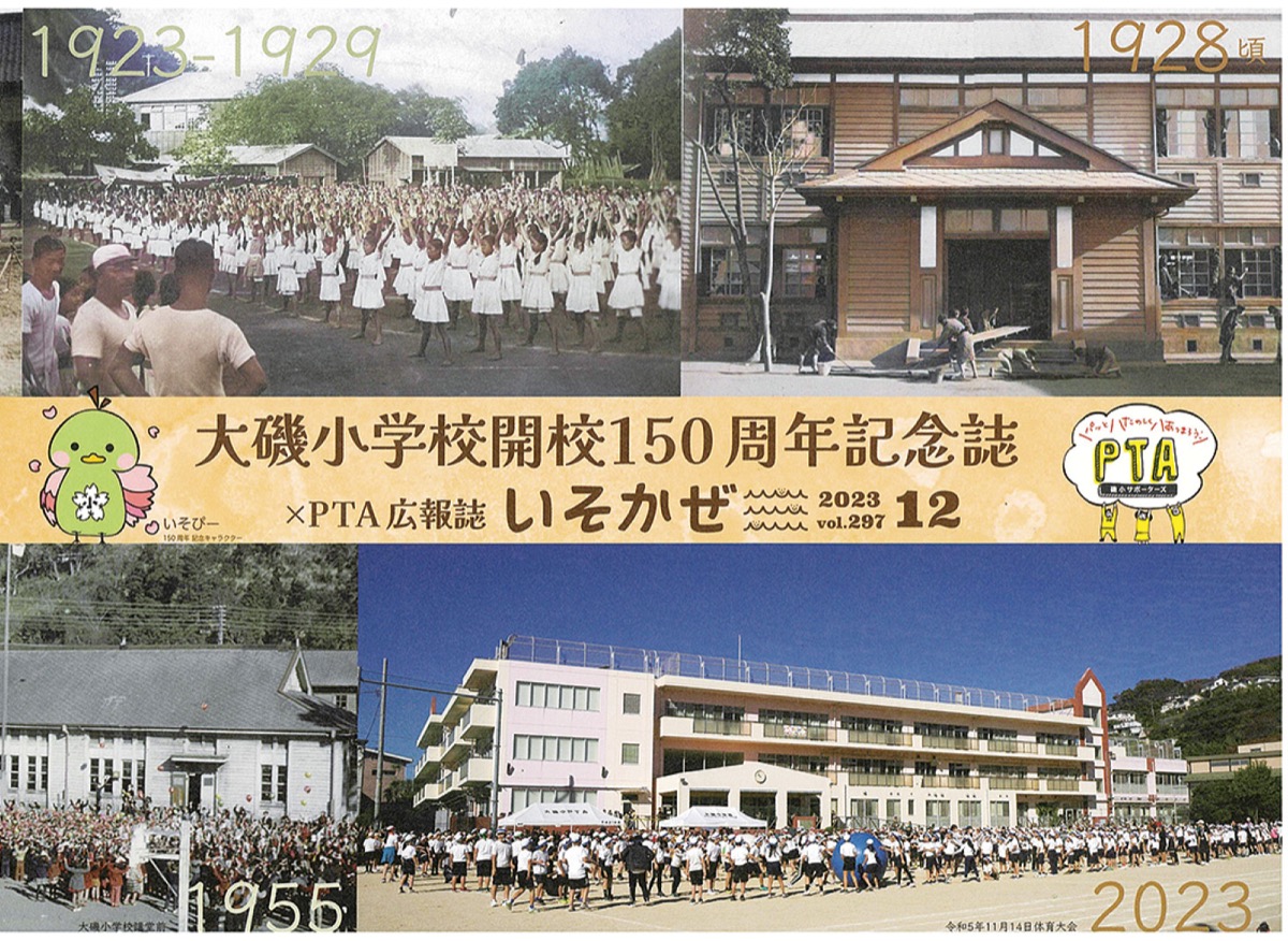 記念誌の表紙
