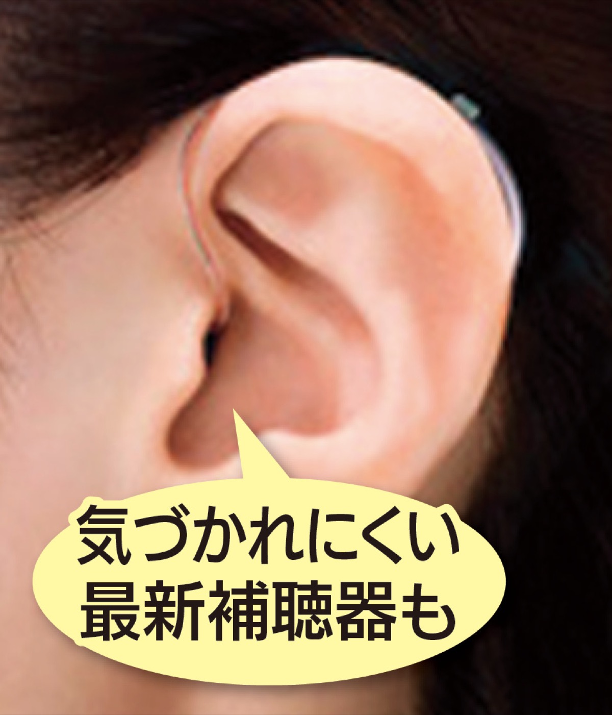 ”聞こえ”無料相談会