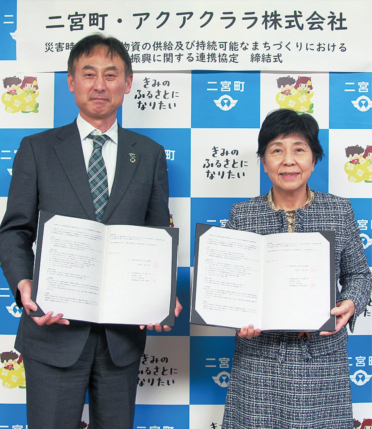 アクアクララと協定