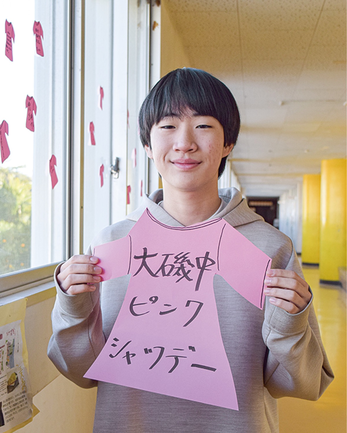 いじめ防止 ピンクの連帯