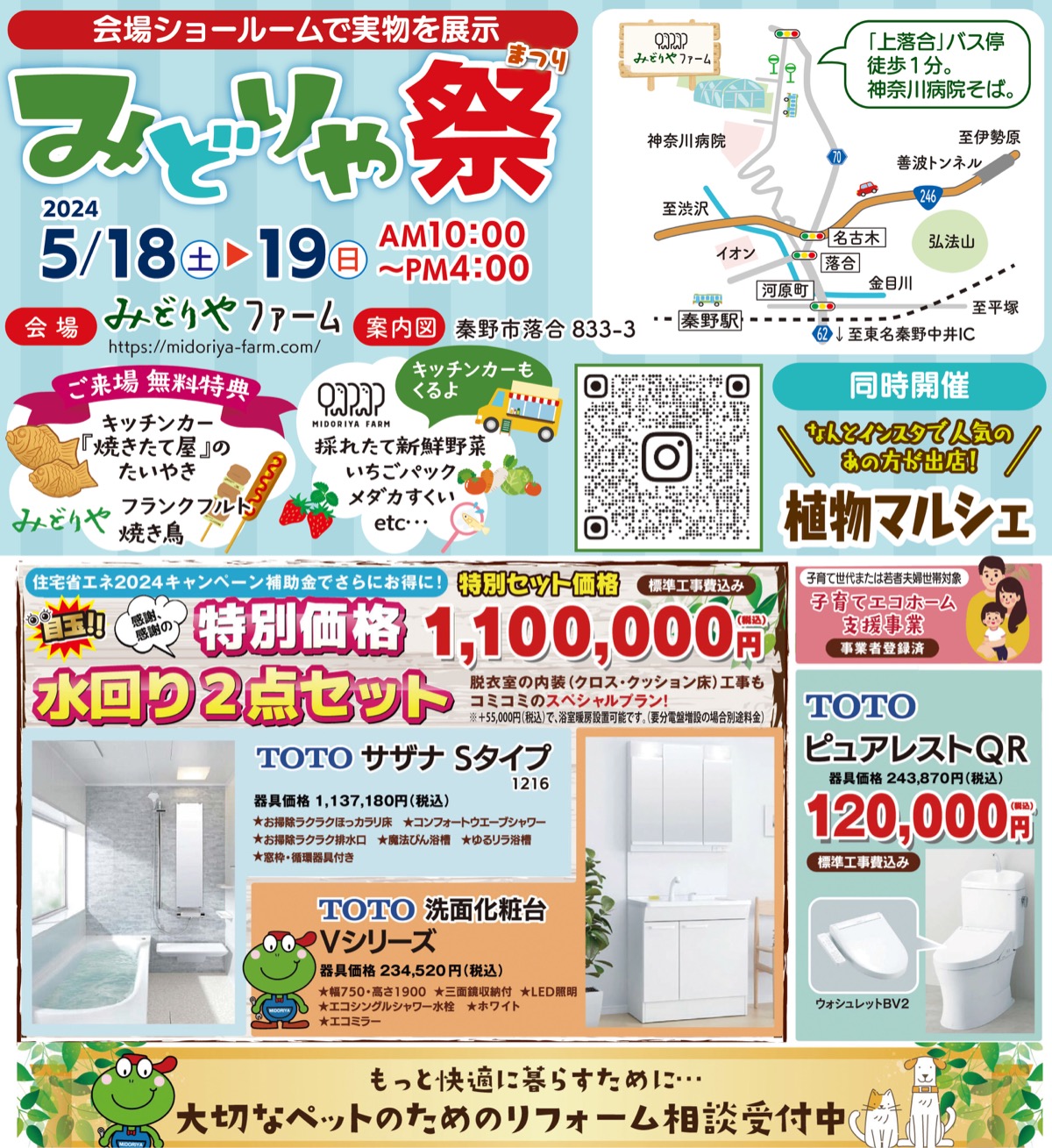お得な商品・プランいっぱい５月18・19日みどりや祭
