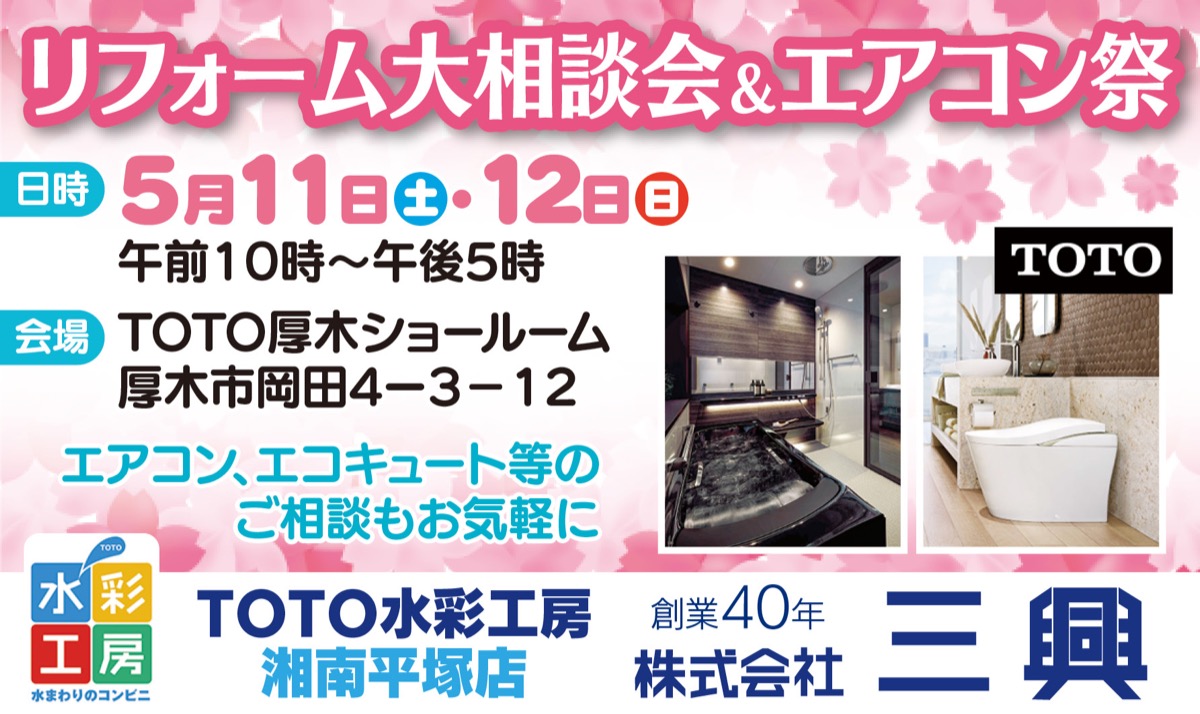 住まいのリフォーム大相談会