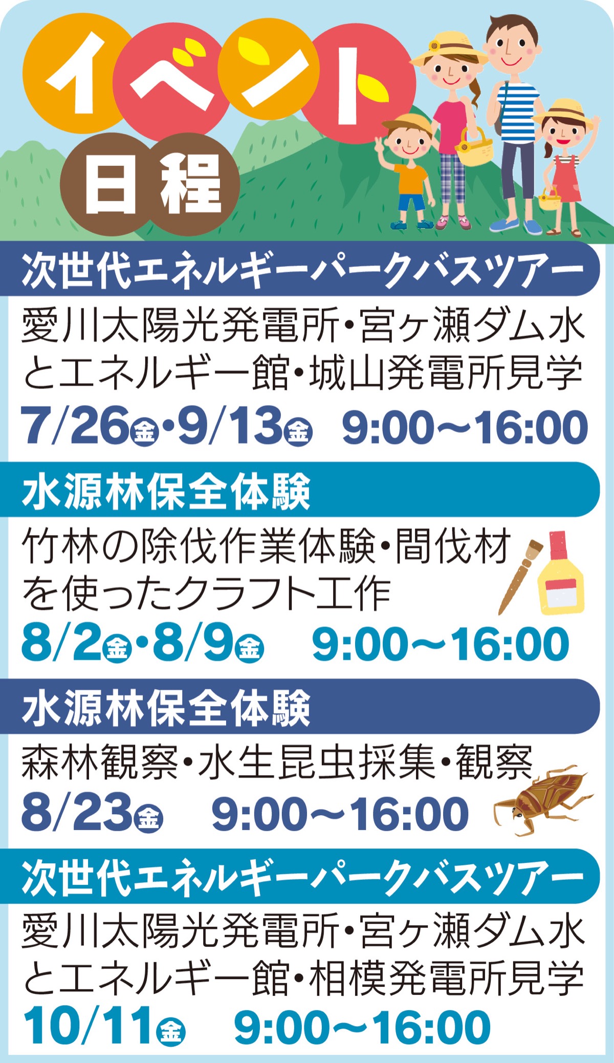 水・エネルギー体験イベント