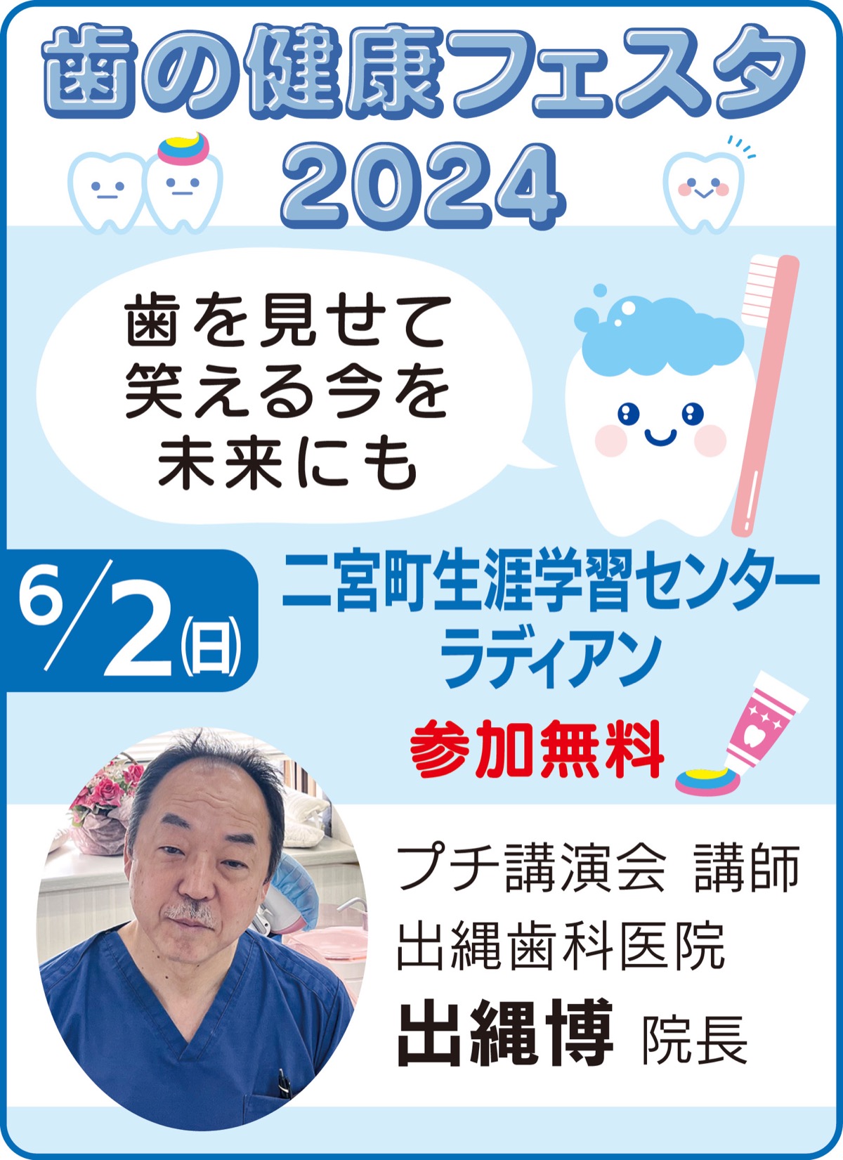 歯の健康フェスタ