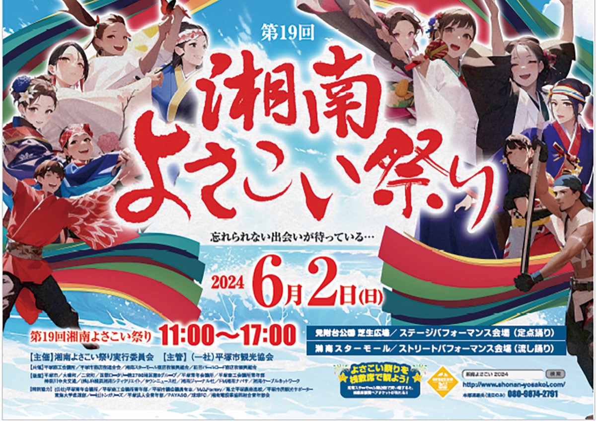 よさこいの熱気、今年も