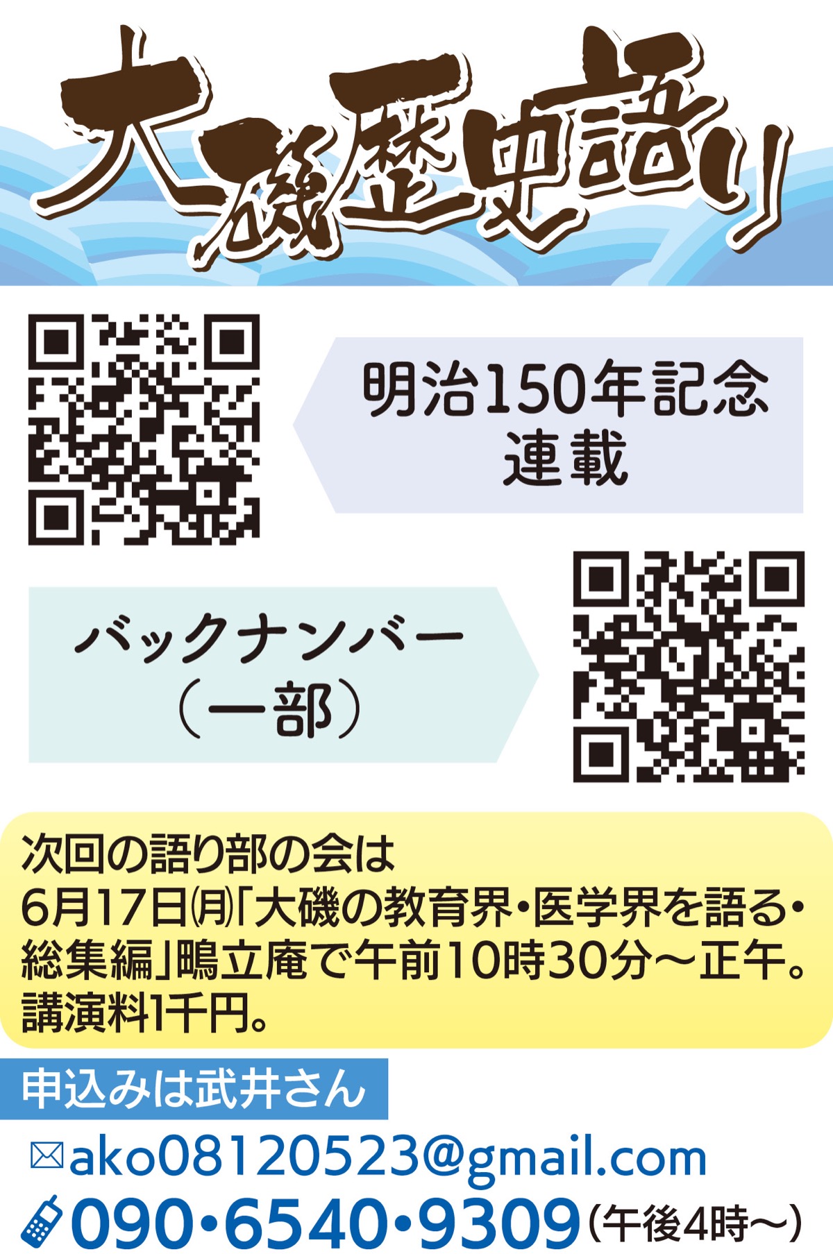 ｢大磯歴史語り｣今後はウェブで