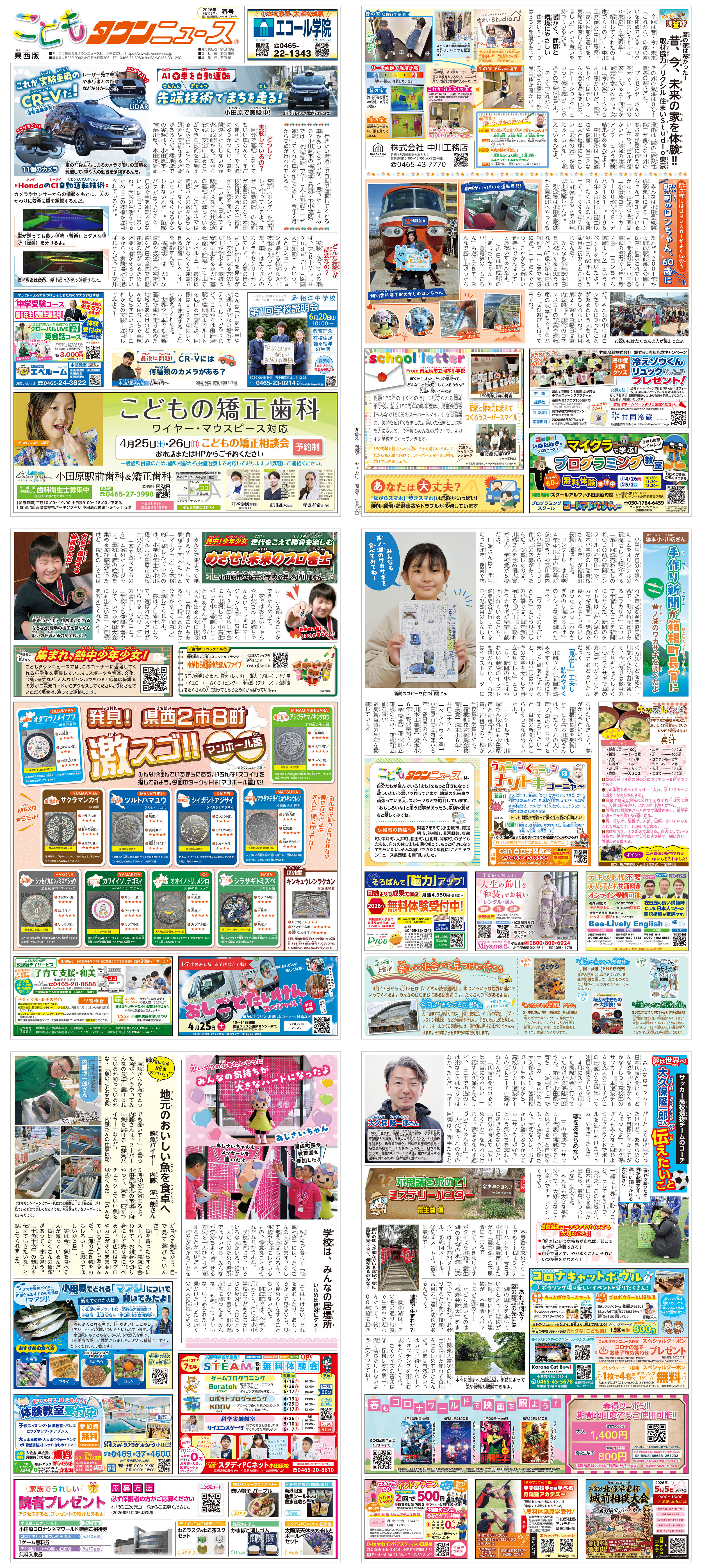 こどもタウンニュースけんせい