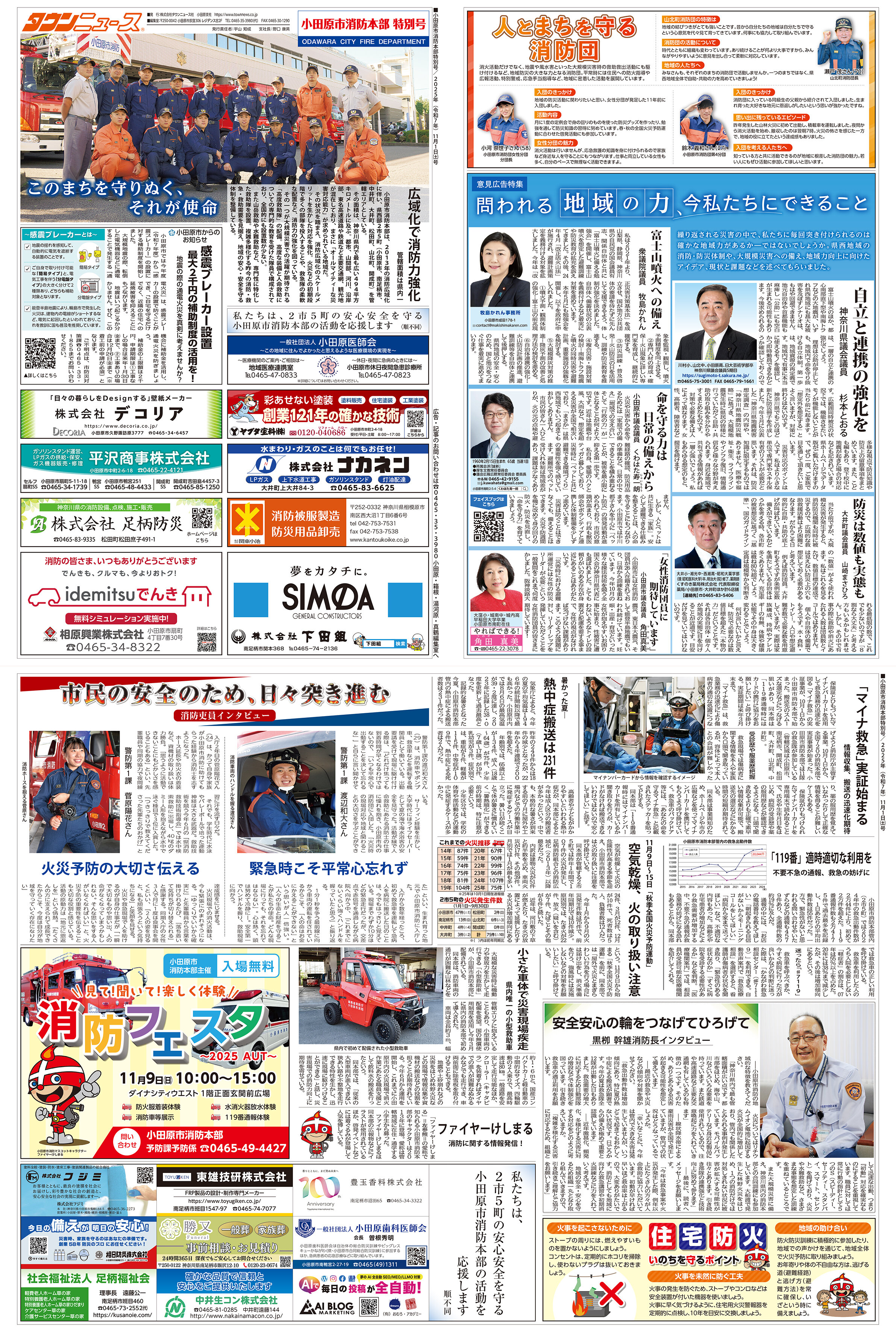 小田原消防特別号