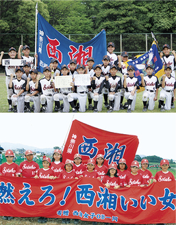 県予選会で優勝した西湘（写真上）と、準優勝に輝いた西湘女子（写真下）