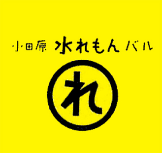 店頭の黄色い旗が参加店の目印