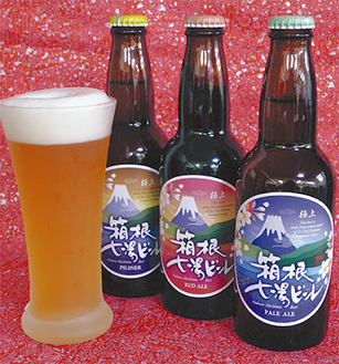 「箱根に地ビールを」という期待の声から生まれた七湯ビール。新登場のペールエール（右）を加え、３種類の味が楽しめる