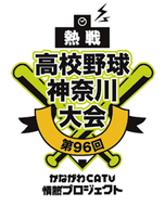 今年もケーブルテレビで応援