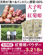 「血糖値を下げたい人に」産經逸品堂の自然食品