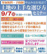 失敗しない 土地の上手な選び方