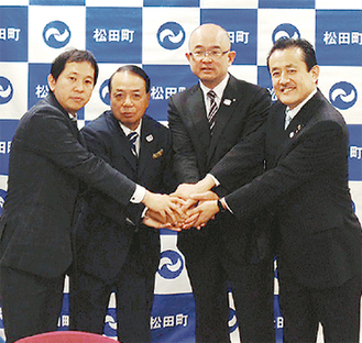 本山博幸松田町長（右から２人目）らと固い握手