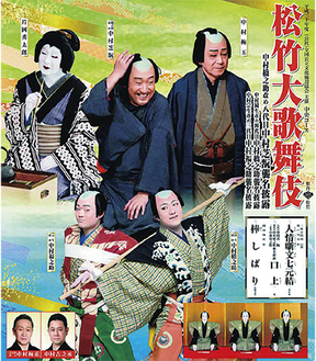 ７月28日松竹大歌舞伎の告知ポスター