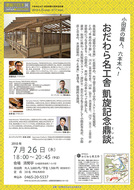 ”平成の丹下邸”のウラ側