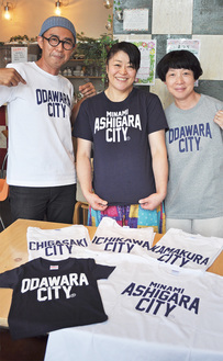 CITY Tシャツを着る（左から）敦さん、佐藤さん、順子さん