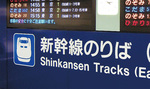 新横浜駅の新幹線のりかえ改札口。今も多くの工業デザインを手掛ける＝（株）アイ・デザイン提供