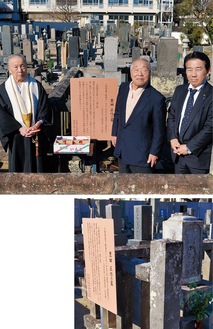 上・お披露目会を行った、左から濱武住職、田嶋会長、高橋専務右・正作の墓碑