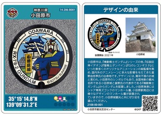 小田原城とガンダムがデザインされたマンホールカード