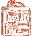 北条氏ゆかり虎朱印 民の穏やかな暮らし願い 小田原 箱根 湯河原 真鶴 タウンニュース