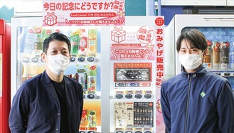 小田原土産の自販機（左が市川代表）