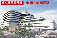これからの小田原に、もっとも大切な市立病院問題しっかり検証