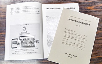 小田原市郷土文化館研究報告の最新号