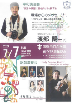 記念イベントのチラシ