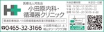 小田原内科・循環器クリニックが開院-画像2