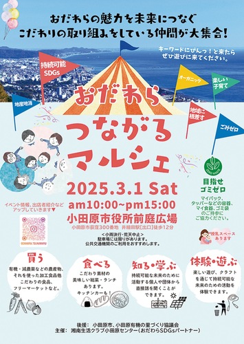 イベントのチラシ