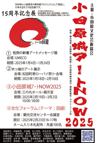 多彩な作品が並ぶアートＮＯＷのチラシ