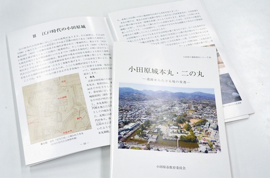 最新号「小田原城本丸・二の丸」