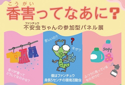 香害を分かりやすく解説する