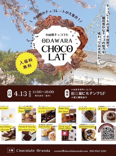 イベントのチラシ