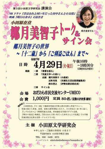 イベントのチラシ