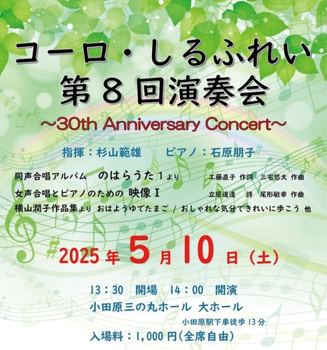 演奏会の開催は８年ぶり