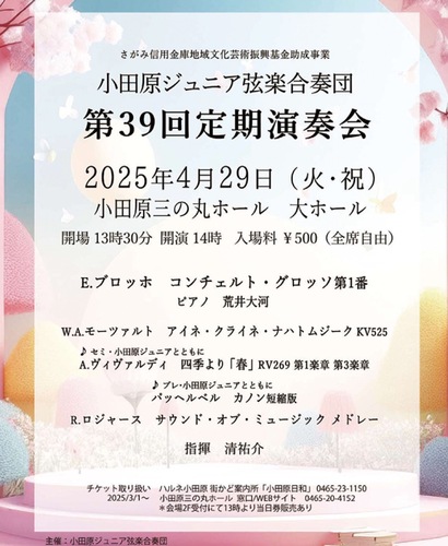 演奏会のチラシ